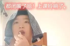 “戏精”小学生火了，因模仿英语老师走红网络，出场方式令人折服图片
