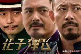 周润发不高兴、姜文与制片人闹掰，你所不知道的《让子弹飞》图片