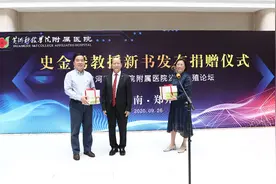 黄河科技学院附属医院隆重举行专家新书发布捐赠仪式图片