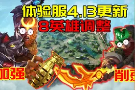 体验服4.13更新：8英雄调整，双烧猪八戒削弱，孙悟空史诗级加强图片