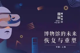 ​5月18日、19日连续两天 上海这111家博物馆、美术馆免费开放图片