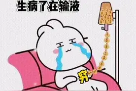 表情包：生病了，在输液图片
