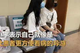 “医院陪诊”职业走红，陪诊到底能干什么？图片