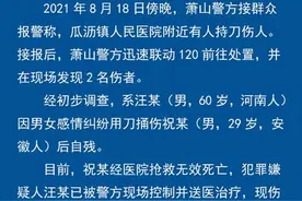 六旬老汉因感情纠纷捅死29岁男子：疑因妻子出轨，伤人后持刀自残图片