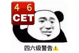 英语四级考425分是啥水平？学霸学渣态度截然不同，人间真实图片