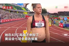 女运动员怀孕18周上田径赛场，43度高温下完成七项全能：想证明“妈妈们也很强壮”图片