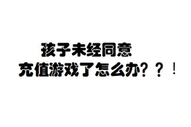 弟弟腾讯游戏充值8000多，关怀金申请成功！几乎原数退回图片