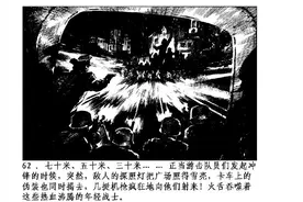 怀旧经典连环画《瓦尔特保卫萨拉热窝》-（下）图片