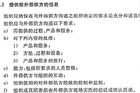 IATF16949：2016理解与应用-8.4.3提供给外部供方的信息图片