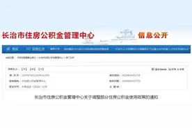 长治人，你的住房公积金，有变！图片