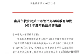 江科附中因违规招生被通报 取消评先评优资格图片