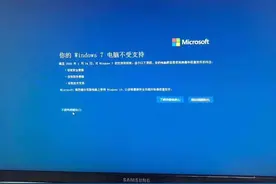 使用中的电脑出现“您的Windows 7电脑不受支持”怎么办？图片
