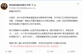 哈利波特魔法觉醒回应女性角色受击吐舌头：BUG已修复，将为全服每一位巫师发放修复补偿图片