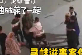 云南楚雄：当街约架！只因喝酒玩游戏翻脸​图片
