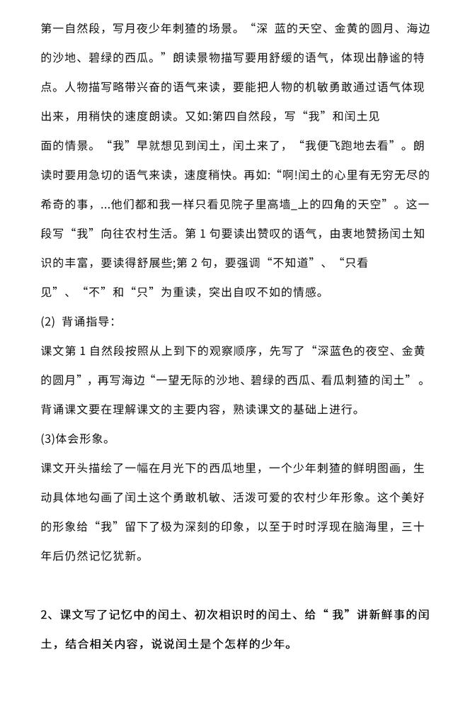 六年级语文上册课后答案与语文园地答案