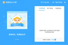 「你问我答」班级优化大师无法登录？原因竟是：时间被重置了图片