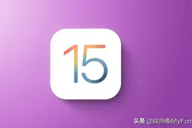 好消息！iOS 15 有多个实用新功能图片