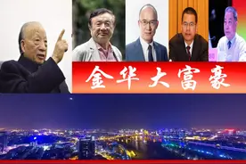 浙江金华籍5位大富翁，4人身价超百亿？85岁隐贵财富无法估量图片