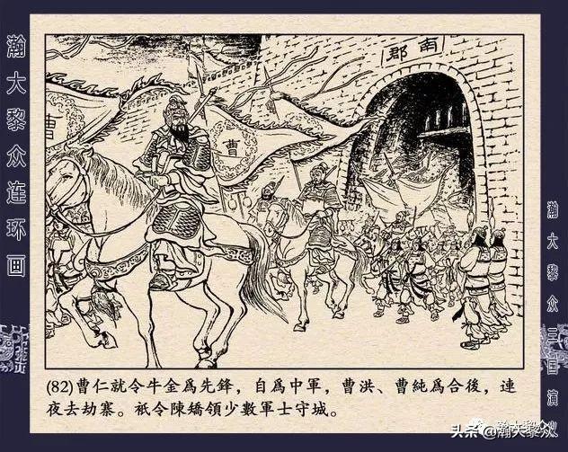 连环画《三国演义》第二十九集《取南郡》蒋苹 、赵晋绘画