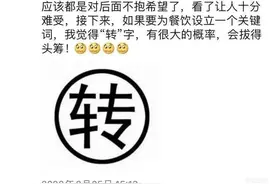 惨烈！一条街的餐饮店都在转让，却无人接手图片