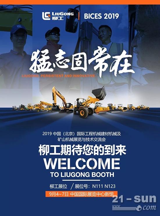 柳工北京工程机械展