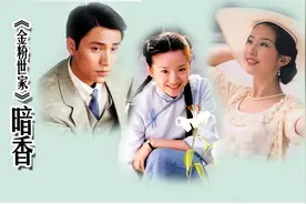 金粉世家主题曲香，董洁饰演的冷清秋，有一种清冷的美！视频封面