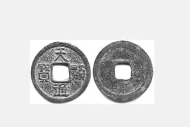 辽代时期的古钱币，你们谁家里有收藏过这枚珍品图片