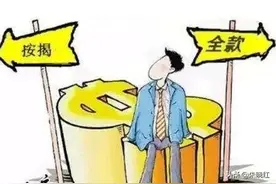 开发商卖房为什么全款买房折扣大，最不喜欢公积金客户？图片