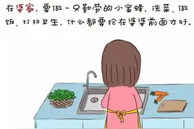 媳妇在婆家过年与回娘家过年，差别到底有多大？图片