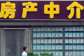 房产中介被“全面取缔”？明年起，买房或将省去一笔费用图片
