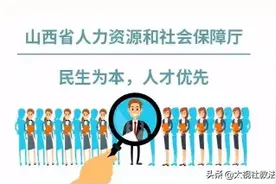 山西省人社厅关于疫情防控期间便民服务事项的公告图片