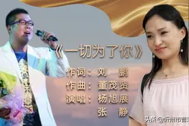 万众一心丨带您聆听忻州精选原创歌曲《一切为了你》图片