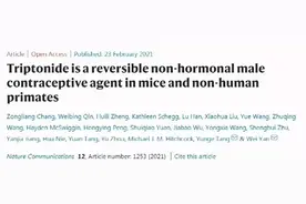 男性避孕药取得突破！不伤身、副作用小，且成功率接近100%图片