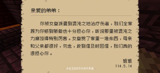 通关《我的世界》天启之境：终与始，揭开一段凄美的爱情故事