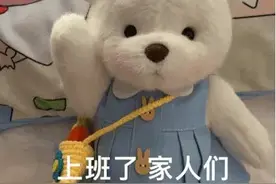 表情包：上班了，家人们图片