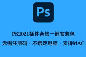 PS2021全套插件合集一键安装包无需注册码激活｜支持Win/Mac版图片