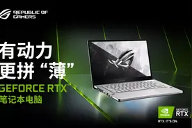 仅1.7kg搭载RTX 2060的轻薄高效能潮玩本终于来了：ROG幻14评测图片