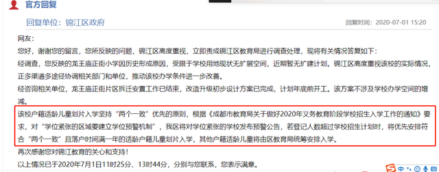 盘点丨成都这些小学要卡落户年限了