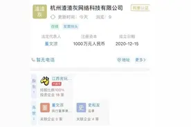 碰瓷没底线？贪玩蓝月成立“渣渣灰”新公司图片