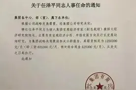 恒大集团高管工资，绝大部分人奋斗一生不如恒大高管一年赚的多图片