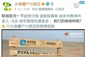 起早贪黑偷能量换的梭梭树，到底种没种？蚂蚁森林回应了图片