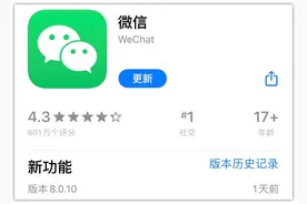 iOS微信8.0.10版本正式更新图片