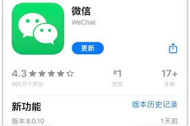 iOS微信8.0.10版本正式更新图片