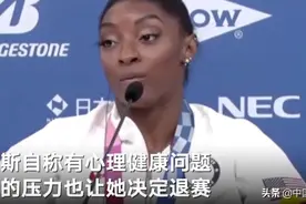 美国女子体操名将拜尔斯退赛：没受伤，就是自尊心受到伤害图片