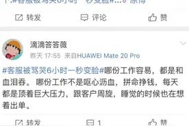 最美客服小姐姐！被用户斥责6小时，痛哭后一秒变脸微笑面对图片