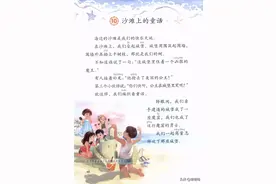 部编版二年级语文下册课文朗读丨课文10：沙滩上的童话图片