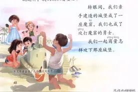部编版二年级语文下册课文朗读丨课文10：沙滩上的童话图片