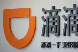 传滴滴旗下橙心优选将于11月分批关停全国业务图片