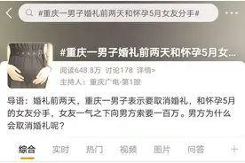 婚礼前夕，男子怒甩怀孕五个月的女友：走错了这一步，女人输定了图片