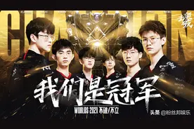 3:2比分EDG夺冠S11总决赛，我们是世界冠军，拿下第3座召唤师奖杯图片